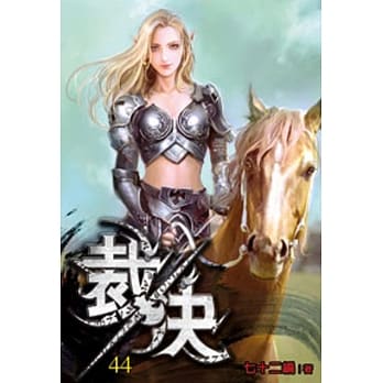 裁决44 pdf epub mobi 电子书 下载