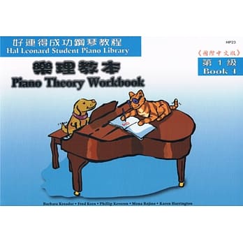 <好连得>乐理教本1 pdf epub mobi 电子书 下载