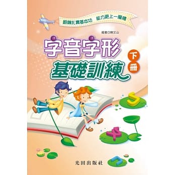 字音字形基础训练(下册) pdf epub mobi 电子书 下载