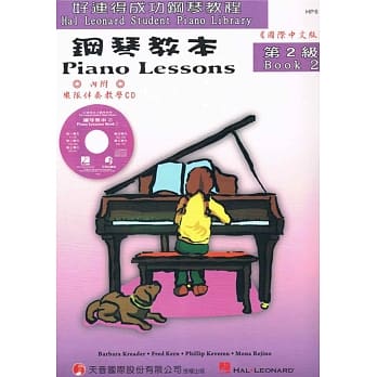 <好连得>钢琴教本2+CD pdf epub mobi 电子书 下载