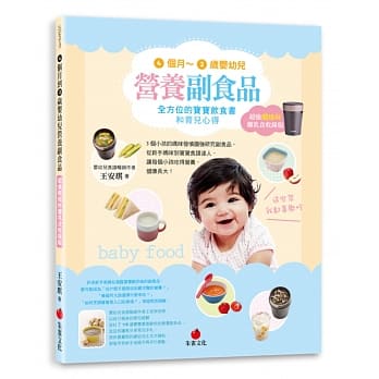 4个月～2岁婴幼儿营养副食品：全方位的宝宝饮食书和育儿心得【超强焖烧杯离乳食收录版】 pdf epub mobi 电子书 下载