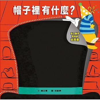 帽子里有什么？ pdf epub mobi 电子书 下载