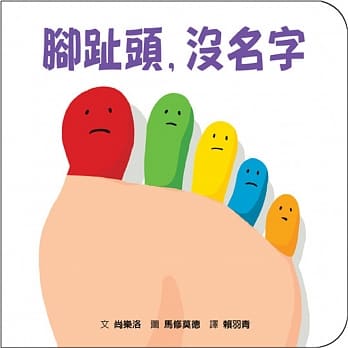 脚趾头，没名字 pdf epub mobi 电子书 下载