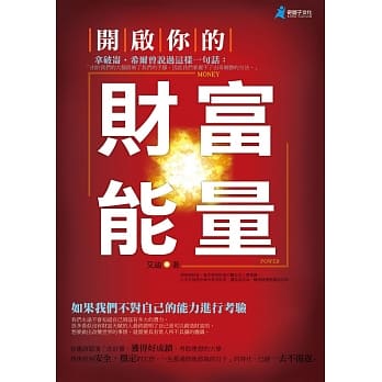 开启你的财富能量 pdf epub mobi 电子书 下载