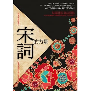宋词的力量 pdf epub mobi 电子书 下载