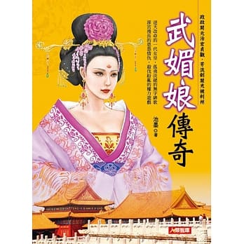 武媚娘传奇 pdf epub mobi 电子书 下载