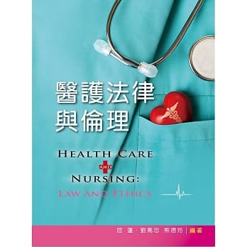 医护法律与伦理 pdf epub mobi 电子书 下载