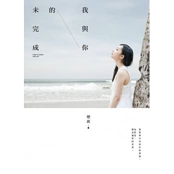 我与你的未完成 pdf epub mobi 电子书 下载