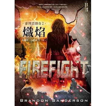 审判者传奇2：炽焰 pdf epub mobi 电子书 下载