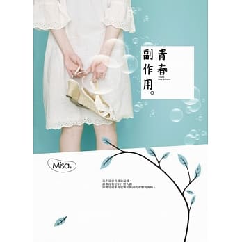 青春副作用 pdf epub mobi 电子书 下载