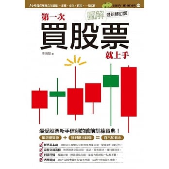 图解第一次买股票就上手（最新修订版） pdf epub mobi 电子书 下载