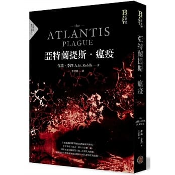亚特兰提斯．瘟疫（亚特兰提斯进化二部曲） pdf epub mobi 电子书 下载