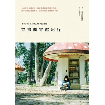 京都图书馆纪行 pdf epub mobi 电子书 下载
