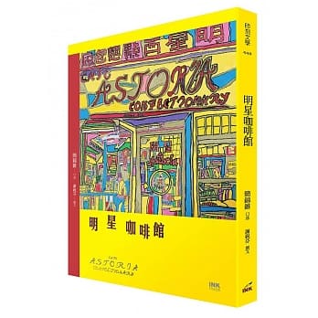 明星咖啡馆 pdf epub mobi 电子书 下载