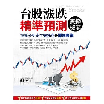 台股涨跌精准预测实录秘辛 pdf epub mobi 电子书 下载