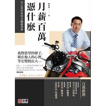 月薪百万凭什么：自己当庄家的金融超业学 pdf epub mobi 电子书 下载