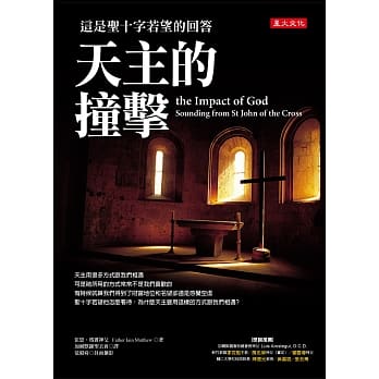天主的撞击：这是圣十字若望的回答 pdf epub mobi 电子书 下载