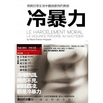 冷暴力 pdf epub mobi 电子书 下载