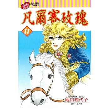 凡尔赛玫瑰 插曲篇 I 11 pdf epub mobi 电子书 下载