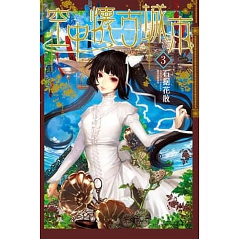 空中怀古城市 3 pdf epub mobi 电子书 下载