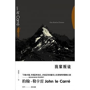 我辈叛徒 pdf epub mobi 电子书 下载