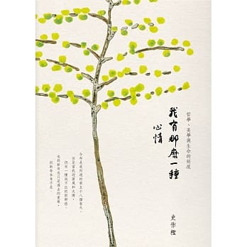 我有那么一种心情： 哲学、美学与生命的刻痕 pdf epub mobi 电子书 下载