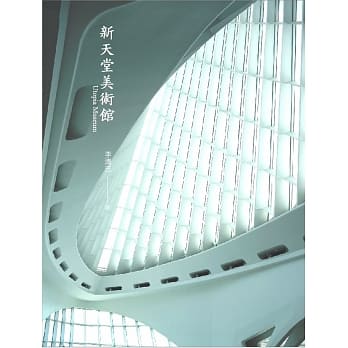 新天堂美术馆 pdf epub mobi 电子书 下载