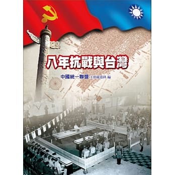 祖国八年抗战与台湾 pdf epub mobi 电子书 下载