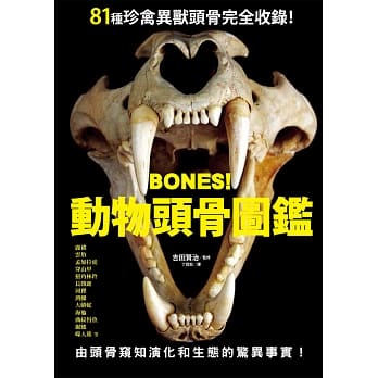 BONES！动物头骨图鑑 pdf epub mobi 电子书 下载