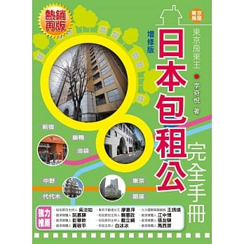 东京房东王：日本包租公完全手册（增修版） pdf epub mobi 电子书 下载