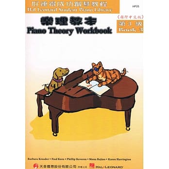 <好连得>乐理教本3 pdf epub mobi 电子书 下载