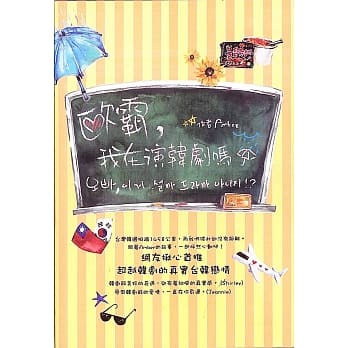 欧霸，我在演韩剧吗？ pdf epub mobi 电子书 下载