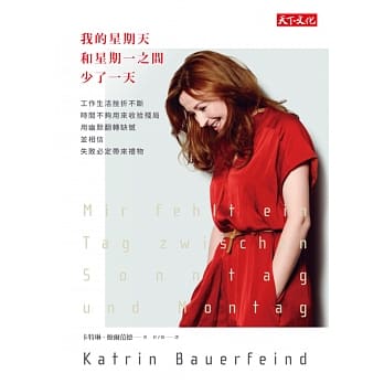 我的星期天和星期一之间少了一天 pdf epub mobi 电子书 下载