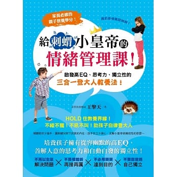 给刺猬小皇帝的情绪管理课！启发高EQ、思考力、独立性的三合一登大人教养法 pdf epub mobi 电子书 下载