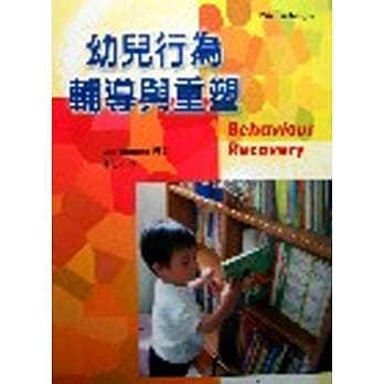 幼儿行为辅导与重塑 pdf epub mobi 电子书 下载