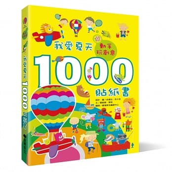 动手玩创意：我爱夏天1000贴纸书 pdf epub mobi 电子书 下载