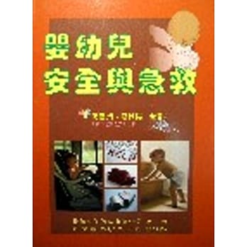 婴幼儿安全与急救(二版) pdf epub mobi 电子书 下载