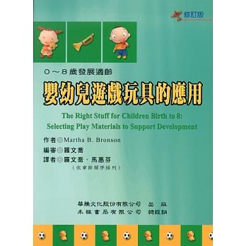 婴幼儿游戏玩具的应用 pdf epub mobi 电子书 下载