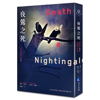 行李箱男孩3：夜莺之死 pdf epub mobi 电子书 下载