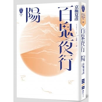 百鬼夜行－阳 pdf epub mobi 电子书 下载
