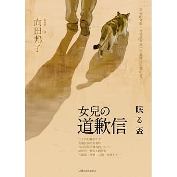 女儿的道歉信 pdf epub mobi 电子书 下载