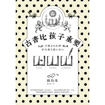 古书比孩子重要 pdf epub mobi 电子书 下载