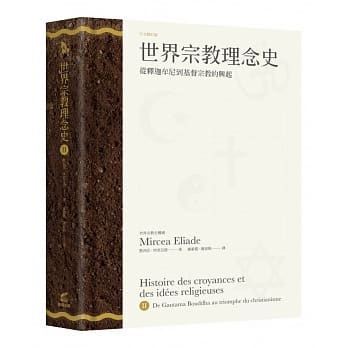 世界宗教理念史 卷二：从释迦牟尼到基督宗教的兴起 pdf epub mobi 电子书 下载