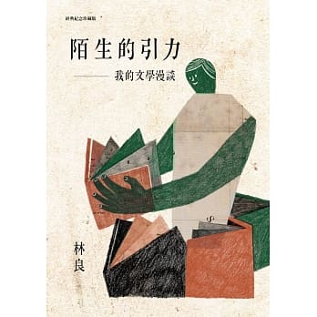陌生的引力：我的文学漫谈(经典纪念珍藏版) pdf epub mobi 电子书 下载