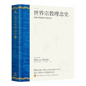 世界宗教理念史 卷三：从穆罕默德到宗教改革 pdf epub mobi 电子书 下载