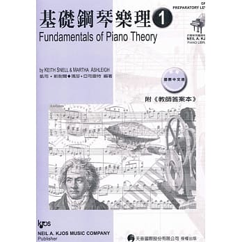 <尼尔斯>基础钢琴乐理- 1（附教师答案本） pdf epub mobi 电子书 下载