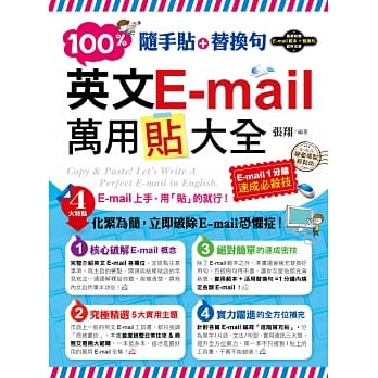 随手贴+替换句：100%英文E-mail万用贴大全(1书+光碟) pdf epub mobi 电子书 下载