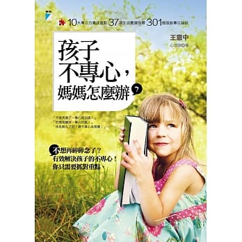 孩子不专心，妈妈怎么办？ pdf epub mobi 电子书 下载