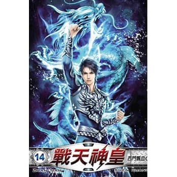 战天神皇14 pdf epub mobi 电子书 下载