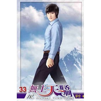 无上天骄33(完) pdf epub mobi 电子书 下载